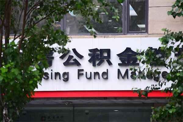 南平成都公积金代办提取公司（成都公积金代办提取公司地址）
